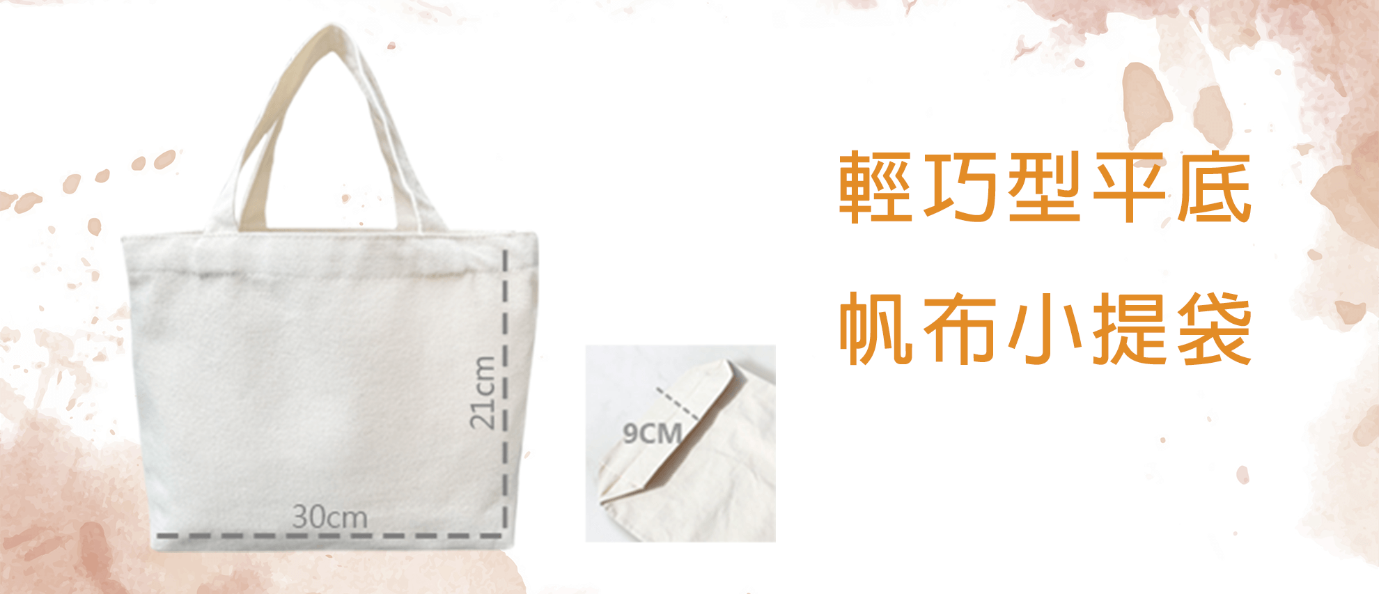 經典帆布 小提袋 寬底 經典帆布 小提袋 寬底