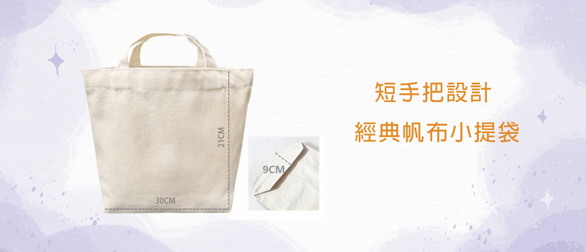 經典帆布 小提袋 寬底 短握把 經典帆布 小提袋 寬底 短握把