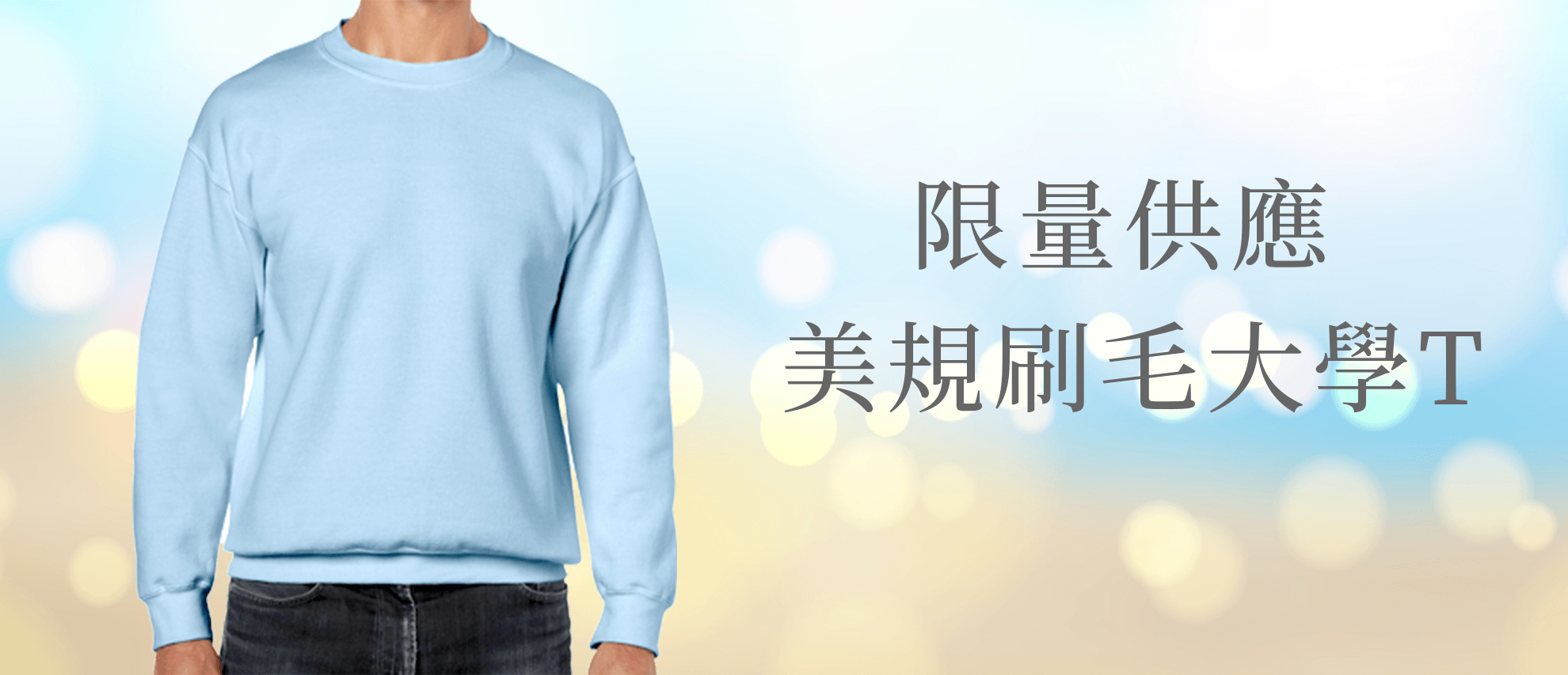 Gildan 18000 美規大學T恤(限量供應&優惠價)