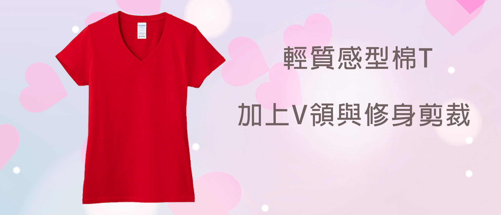 Gildan 63V00L 亞規輕質感V領女T恤 Gildan 63V00L 亞規輕質感V領女T恤