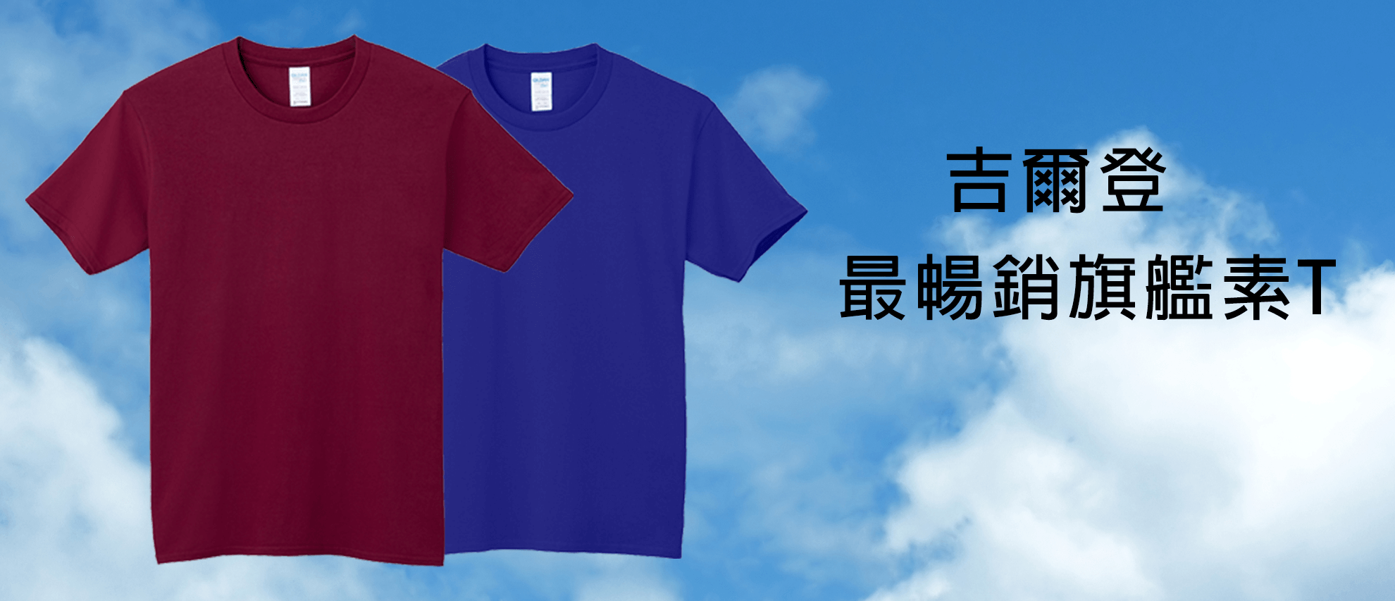 GILDAN 76000 經典中性棉T