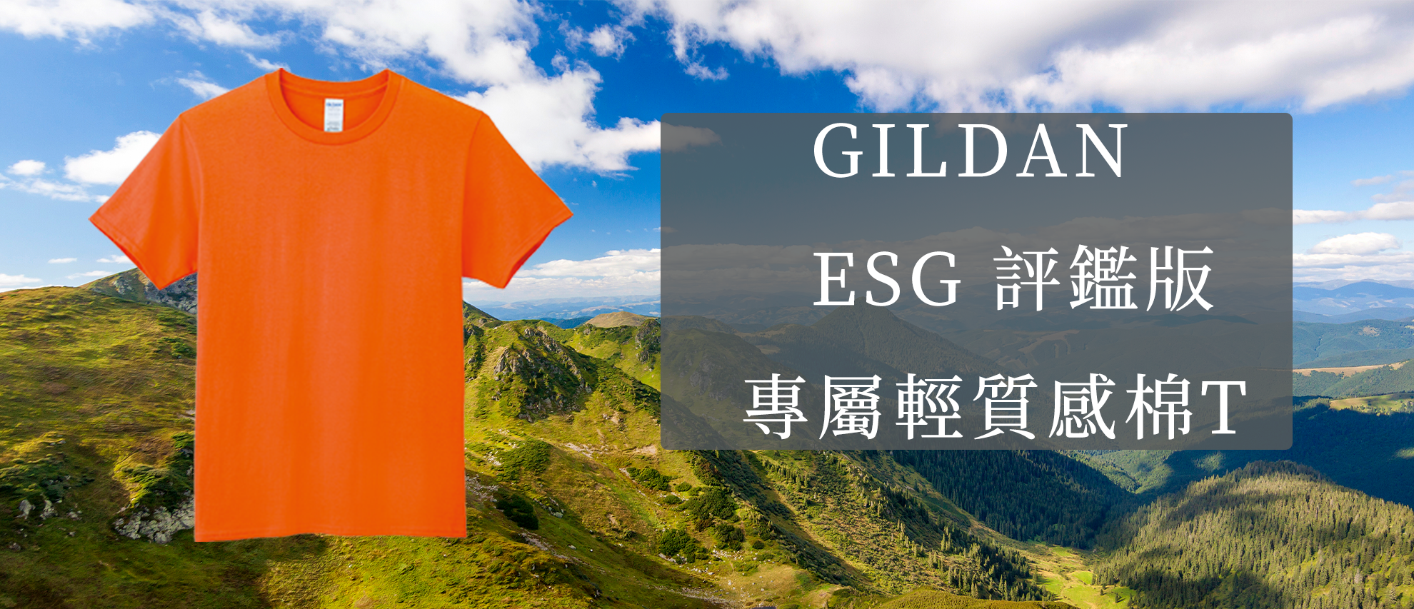 Gildan E63000 ESG評鑑版-亞規輕質感中性T恤 Gildan E63000 ESG評鑑版-亞規輕質感中性T恤
