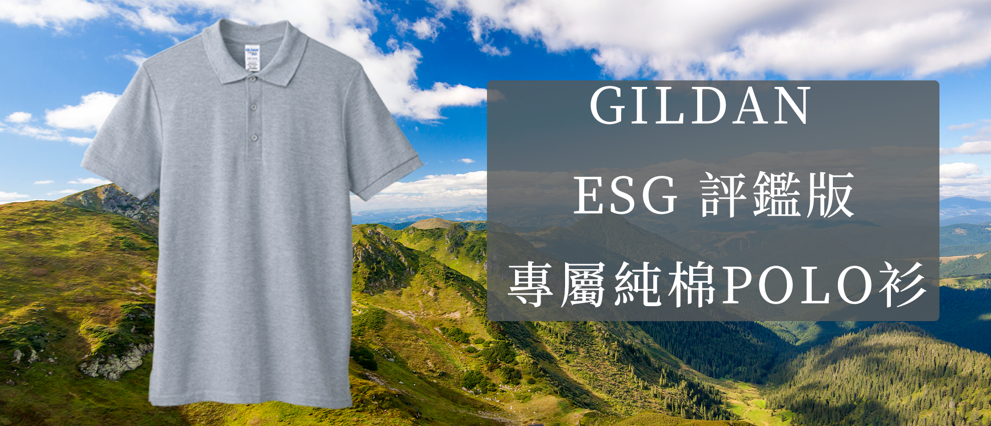 Gildan E6800 ESG評鑑版-亞規頂級純棉POLO衫(特別價格) Gildan E6800 ESG評鑑版-亞規頂級純棉POLO衫(特別價格)