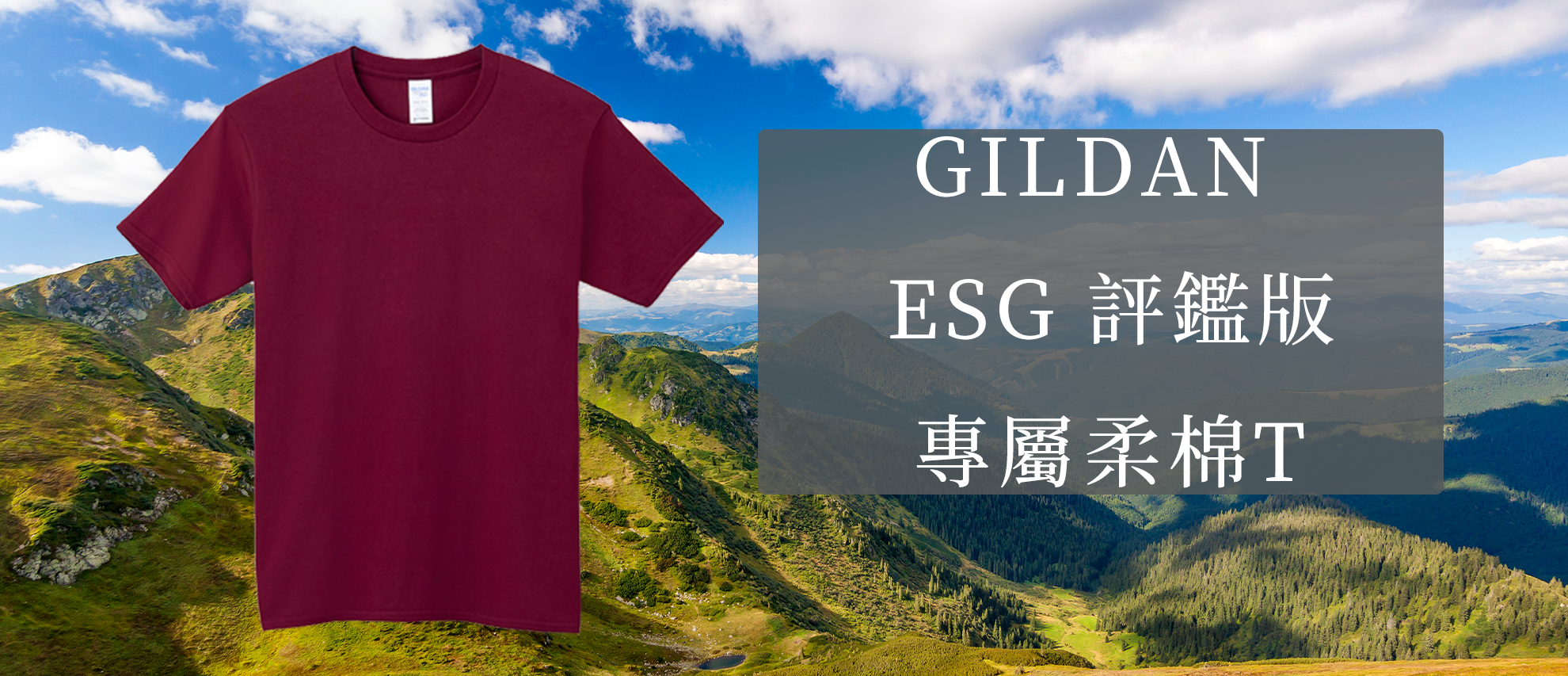 Gildan E76000 ESG評鑑版-亞規柔棉中性T恤 Gildan E76000 ESG評鑑版-亞規柔棉中性T恤