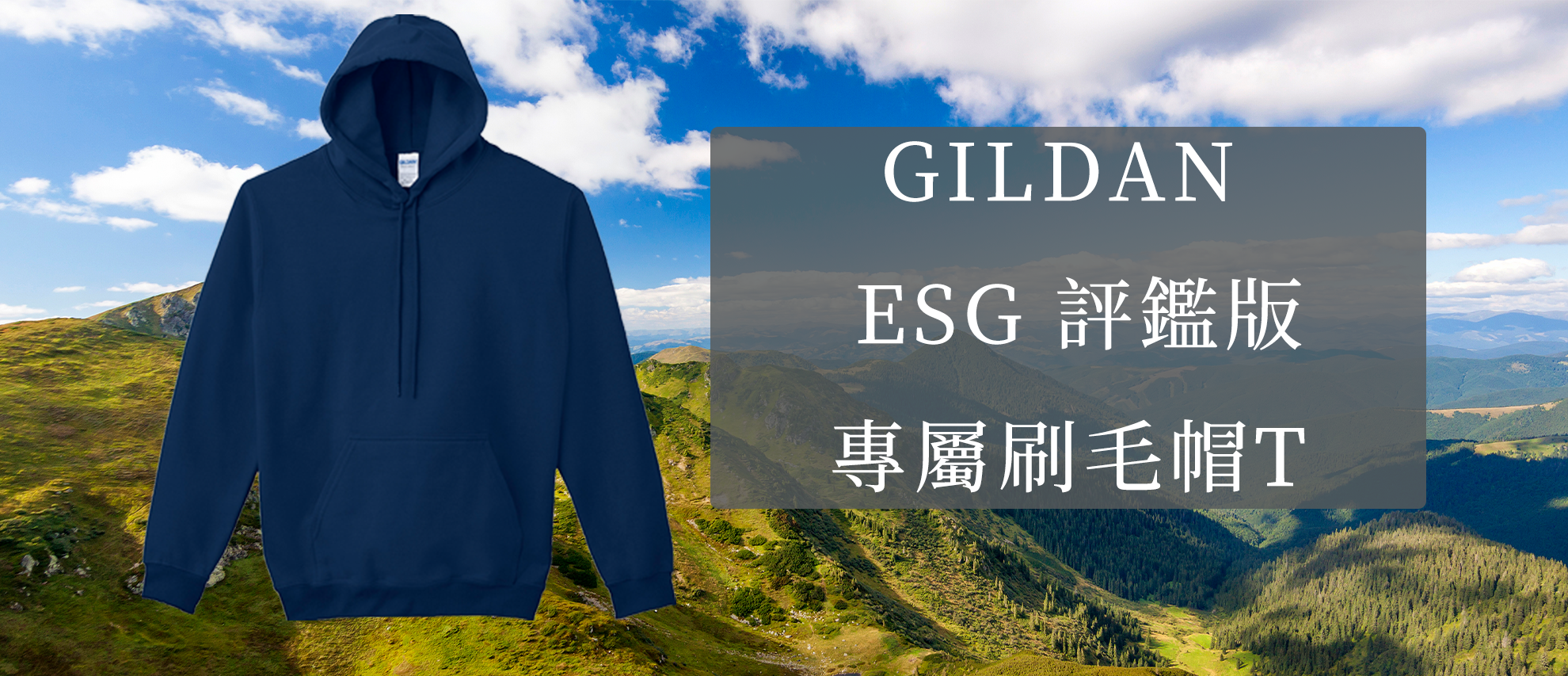 Gildan E88500 ESG評鑑版-亞規連帽T恤 Gildan E88500 ESG評鑑版-亞規連帽T恤
