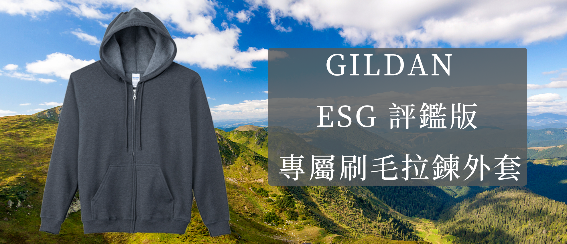 Gildan E88600 ESG評鑑版-亞規連帽拉錬外套 Gildan E88600 ESG評鑑版-亞規連帽拉錬外套