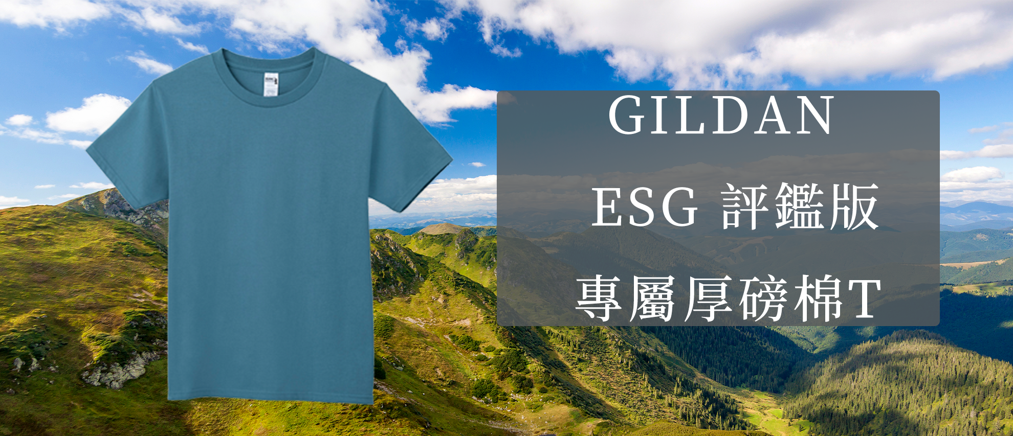 Gildan EHA00 ESG評鑑版-亞規精梳厚磅中性T恤 Gildan EHA00 ESG評鑑版-亞規精梳厚磅中性T恤