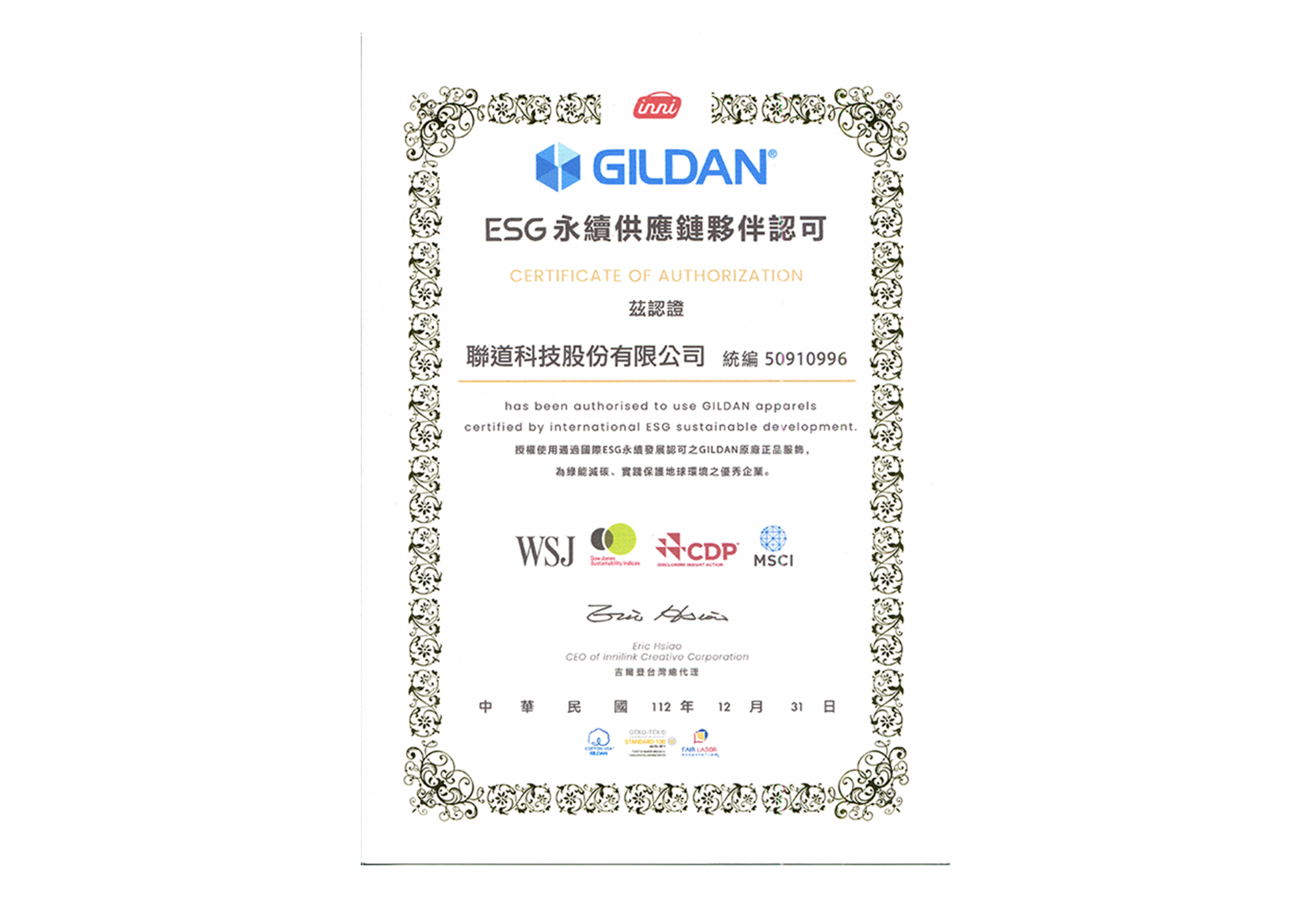 葵安榮幸成為GILDAN ESG認證永續供應鏈夥伴