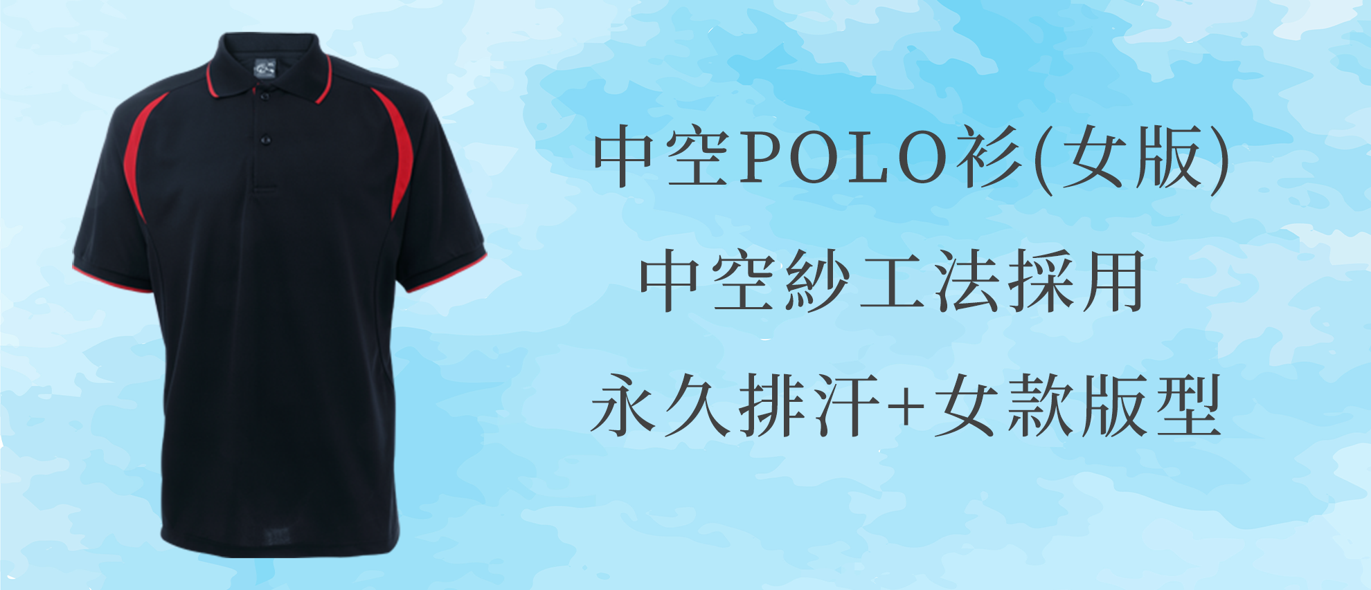 MIT 中空POLO衫(女版) MIT 中空POLO衫(女版)