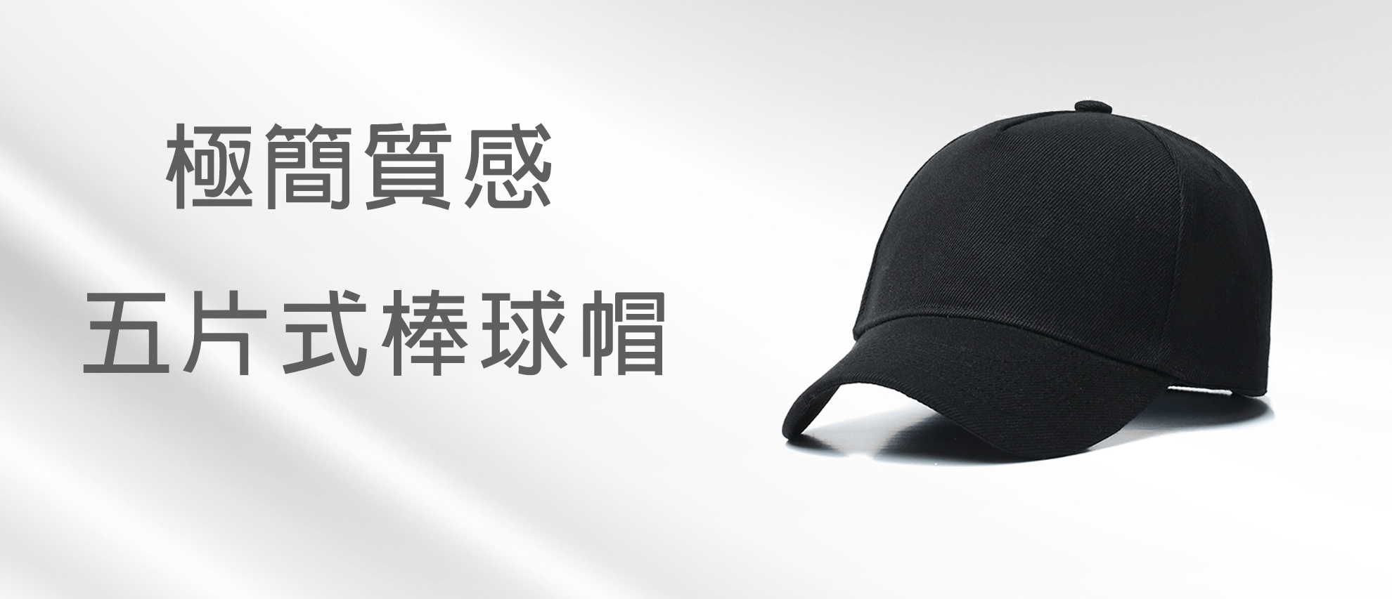 經典棒球帽(五片) 經典棒球帽(五片)