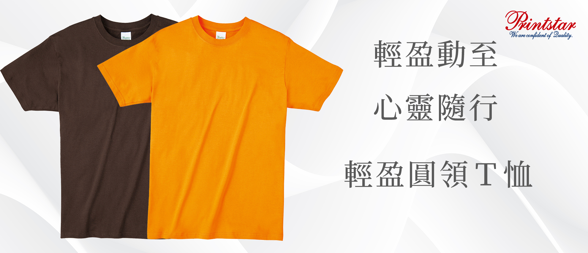 Printstar 00083-BBT 全棉輕盈圓領T恤 Printstar 00083-BBT 全棉輕盈圓領T恤
