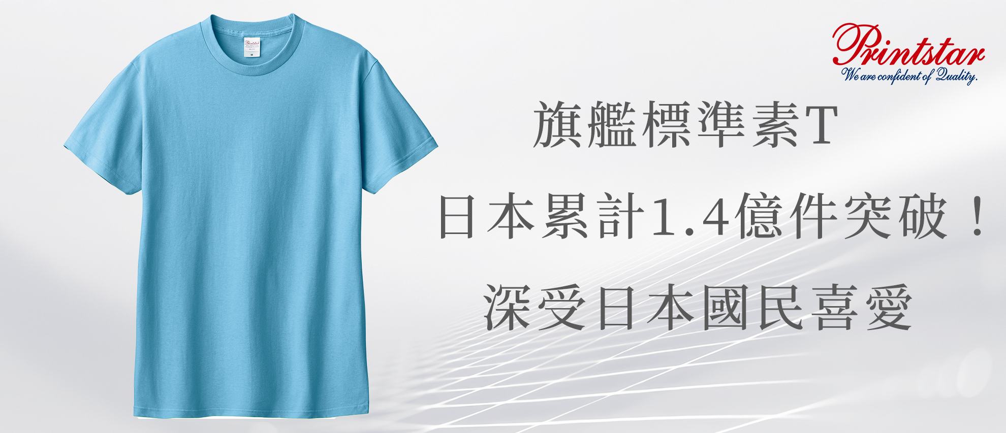 Printstar 00085-CVT 全棉圓領T恤 Printstar 00085-CVT 全棉圓領T恤