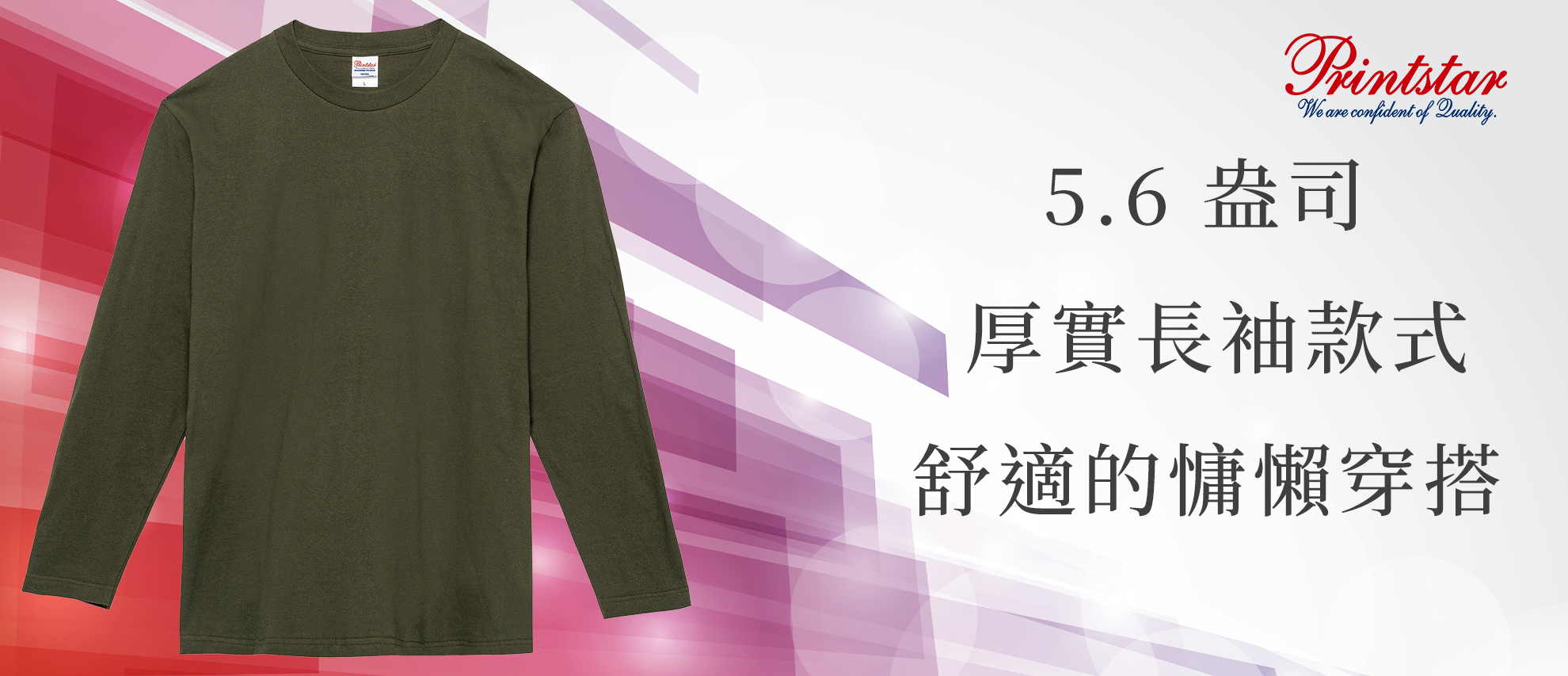 Printstar 00102-CVL 全棉圓領長袖T恤 Printstar 00102-CVL 全棉圓領長袖T恤