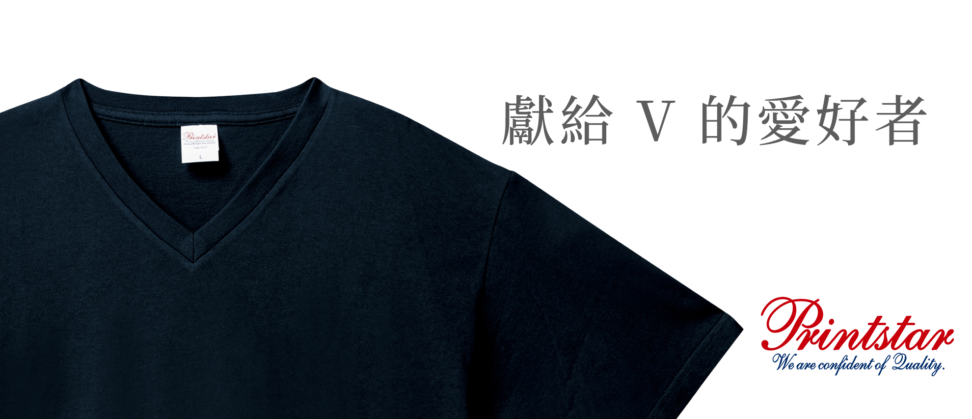 Printstar 00108-VCT 全棉V領T恤 Printstar 00108-VCT 全棉V領T恤