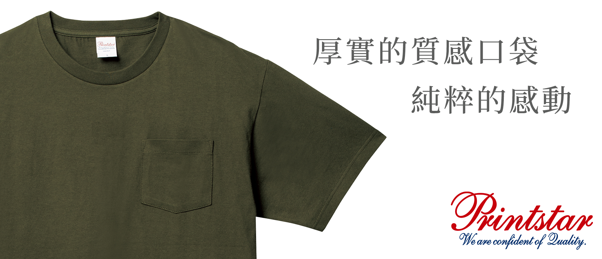 Printstar 00109-PCT 全棉圓領口袋T恤 Printstar 00109-PCT 全棉圓領口袋T恤