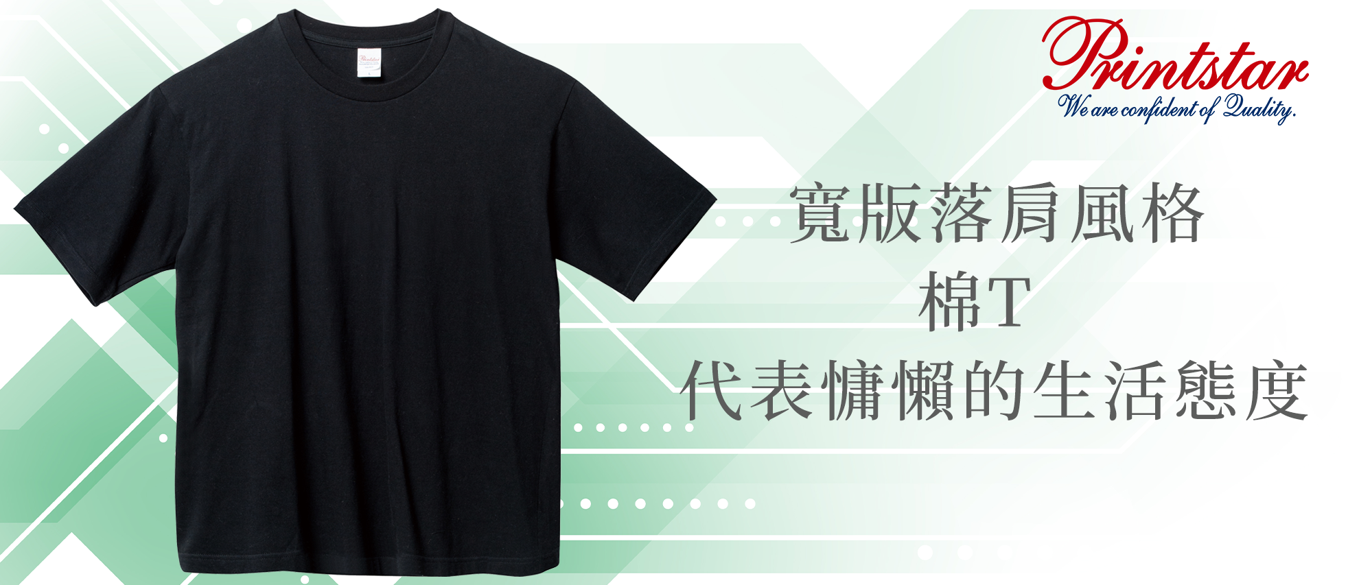 Printstar 00113-BCV全棉圓領落肩T恤 Printstar 00113-BCV全棉圓領落肩T恤