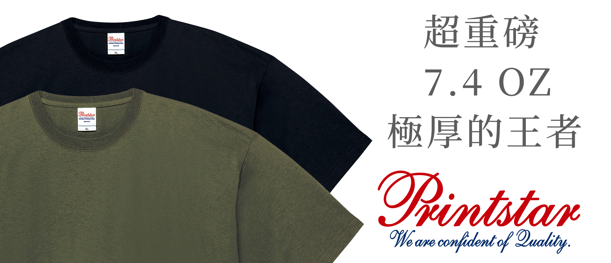 Printstar 00148-HVT全棉圓領超重磅T恤 Printstar 00148-HVT全棉圓領超重磅T恤