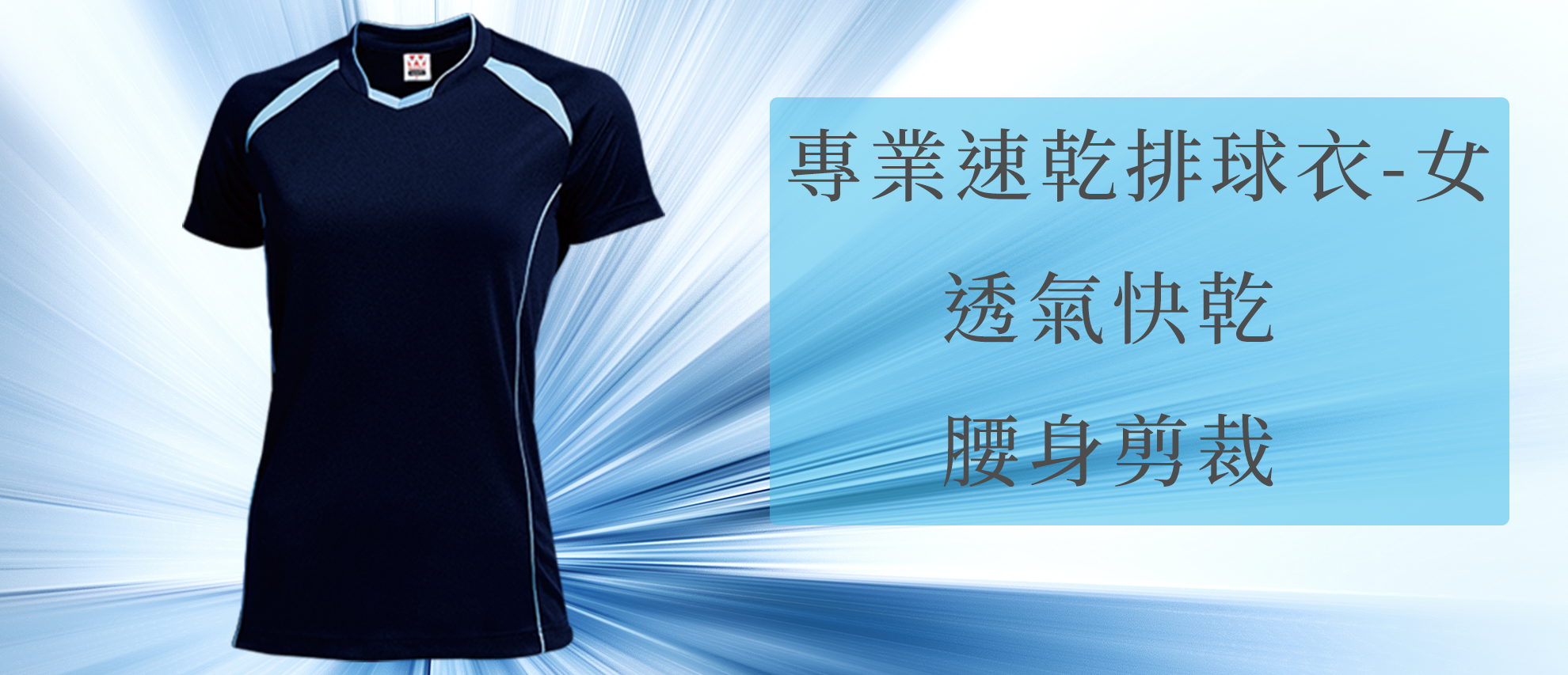 Wundou P1620 專業速乾排球衣-女 Wundou P1620 專業速乾排球衣-女