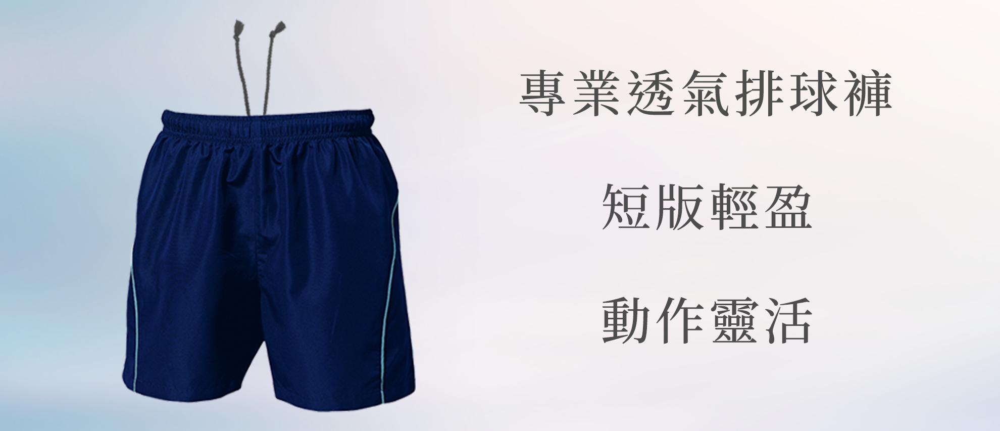 Wundou P1680 專業透氣排球褲