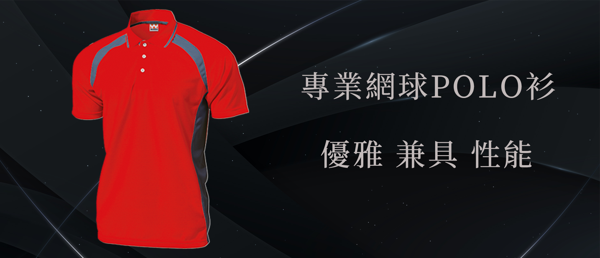 Wundou P1710 專業網球POLO衫 Wundou P1710 專業網球POLO衫