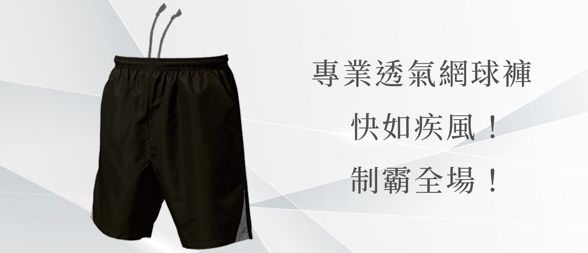 Wundou P1780 專業透氣網球褲 Wundou P1780 專業透氣網球褲