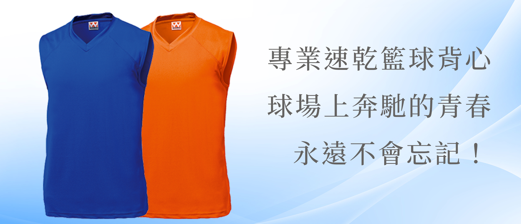 Wundou P1810 專業速乾籃球背心