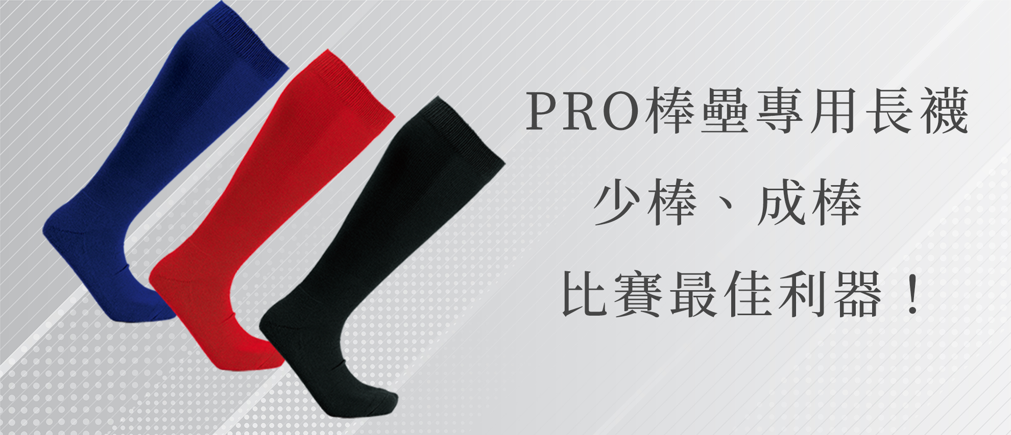 Wundou P20 PRO棒壘專用長襪