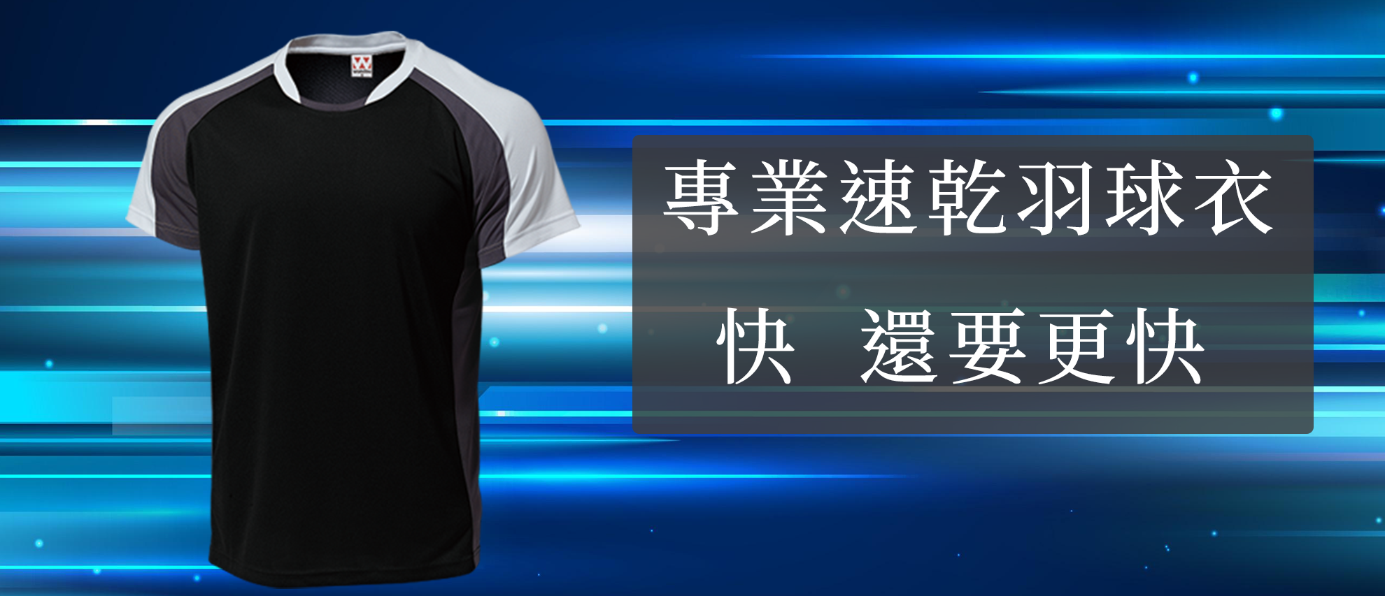 Wundou P3610 專業速乾羽球衣