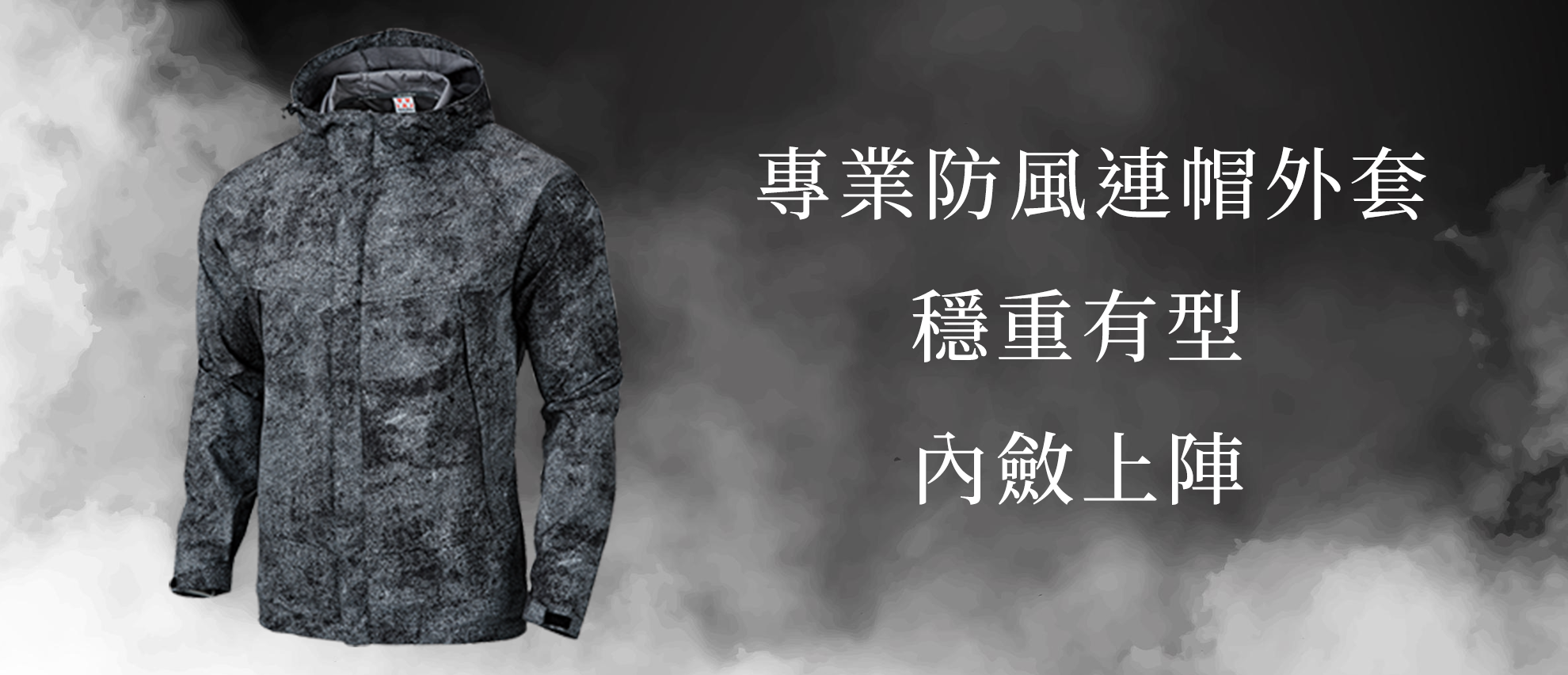 Wundou P4610 專業防風連帽外套(中性 完售 )