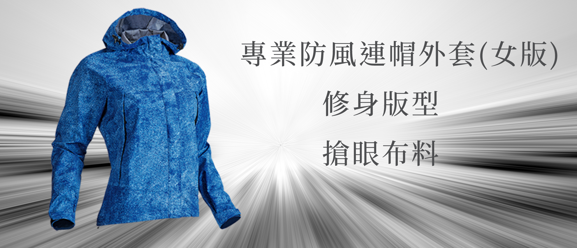 Wundou P4610 專業防風連帽外套(女版) Wundou P4610 專業防風連帽外套(女版)