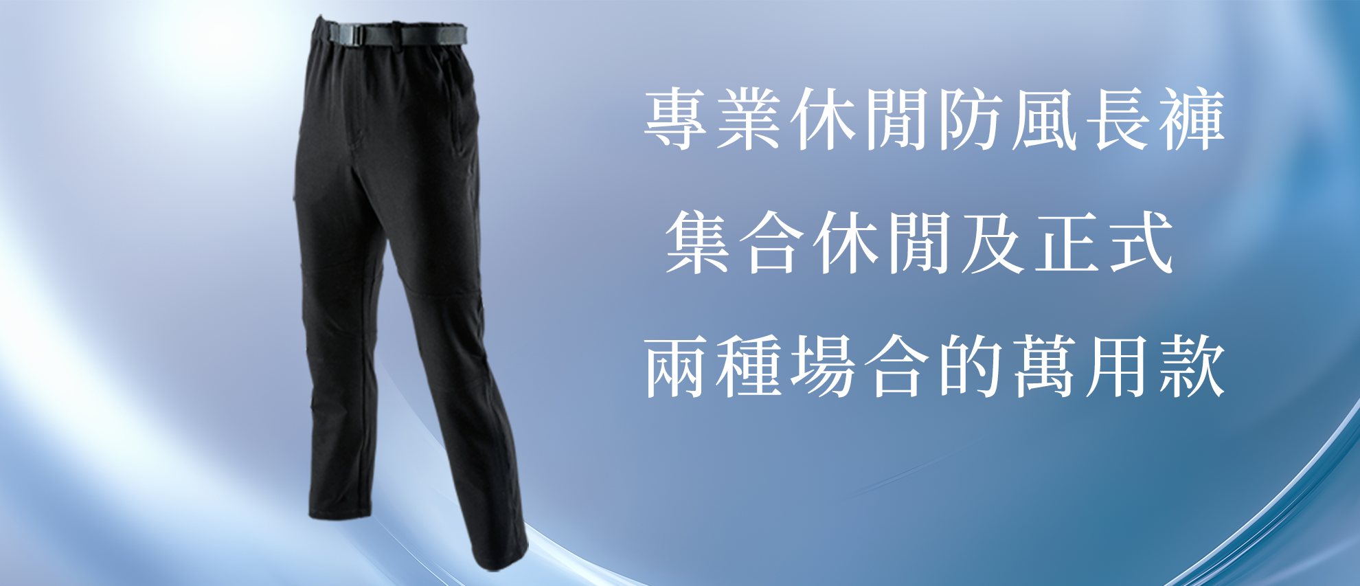 Wundou P4650 專業休閒防風長褲 Wundou P4650 專業休閒防風長褲