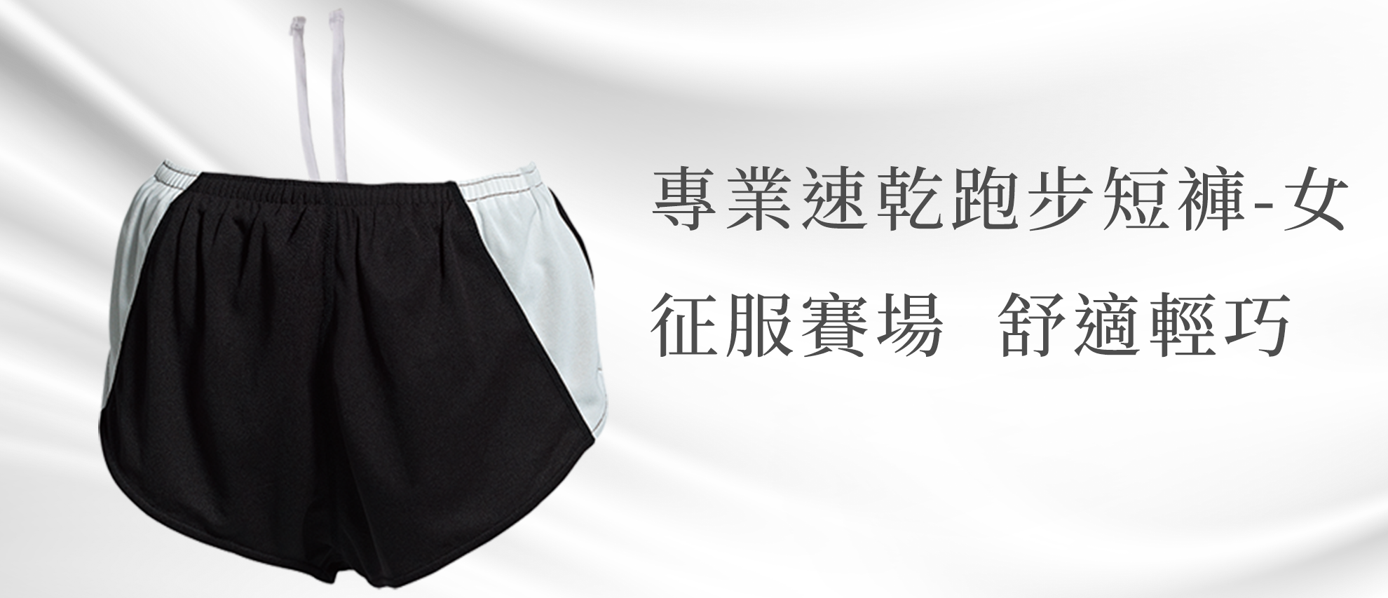 Wundou P5580 專業速乾跑步短褲-女(限量供應)