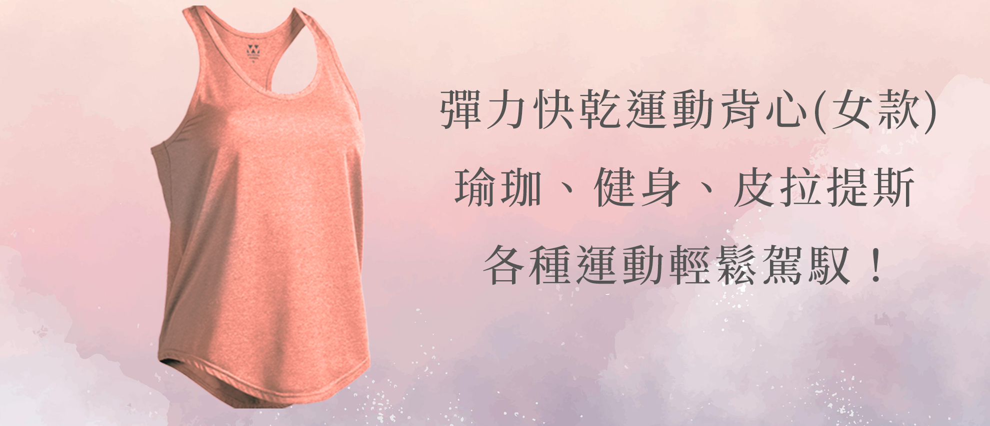 Wundou P880 彈力快乾運動背心(女款)