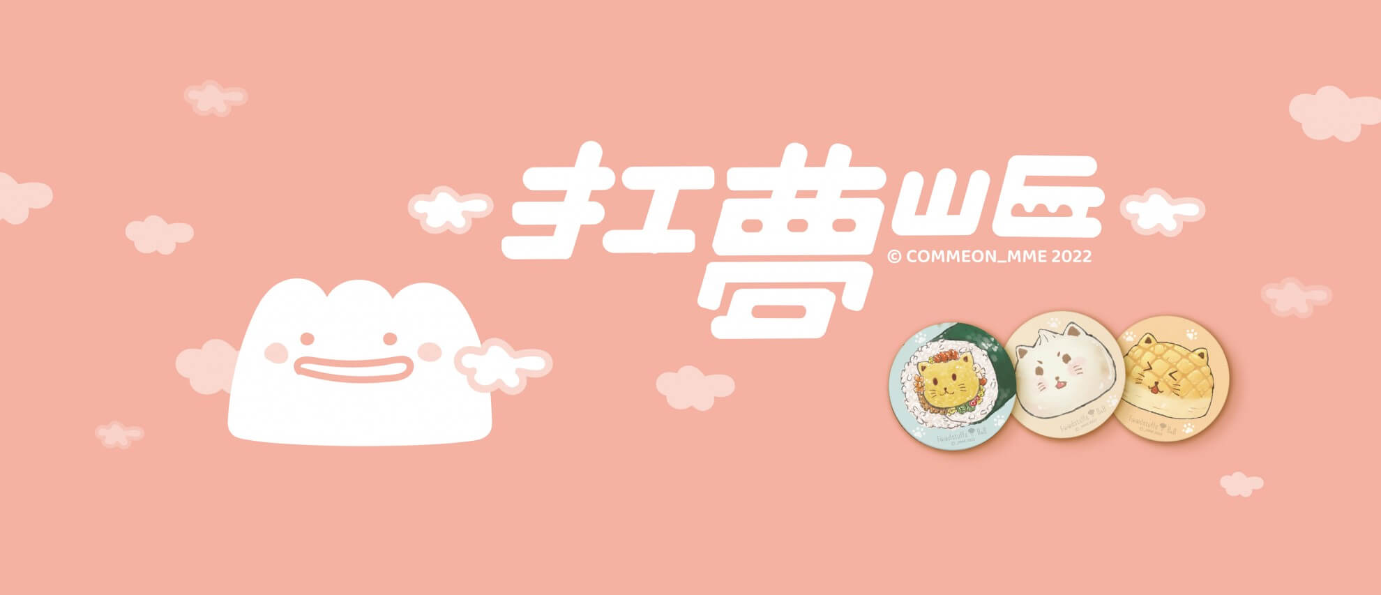 <蒸籠貓咪>平面袋 <蒸籠貓咪>平面袋