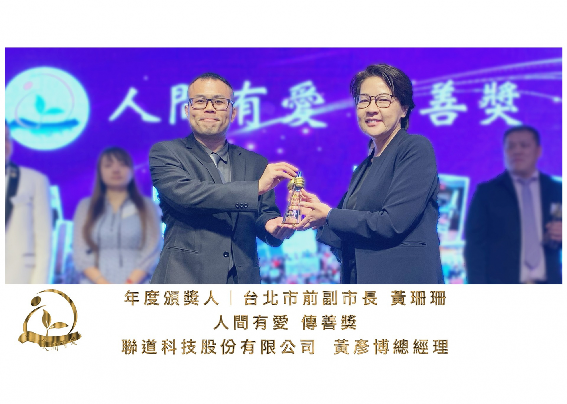 賀！！ 聯道科技參與 2023 百大品牌頒獎典禮，並榮獲兩座重大獎項！