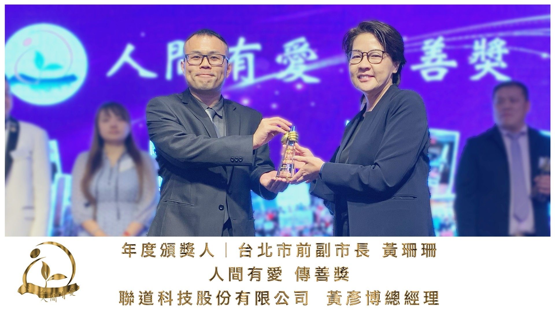 賀!! 聯道科技參與 2023 百大品牌頒獎典禮,並榮獲兩座重大獎項! 賀!! 聯道科技參與 2023 百大品牌頒獎典禮,並榮獲兩座重大獎項!