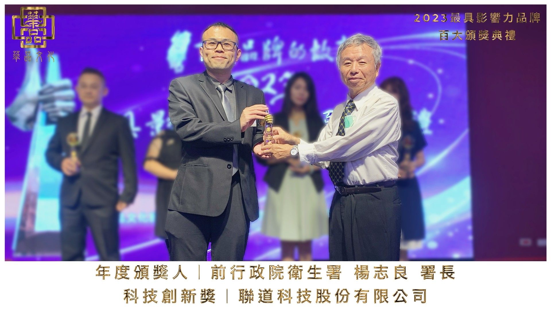 賀!! 聯道科技參與 2023 百大品牌頒獎典禮,並榮獲兩座重大獎項! 賀!! 聯道科技參與 2023 百大品牌頒獎典禮,並榮獲兩座重大獎項!