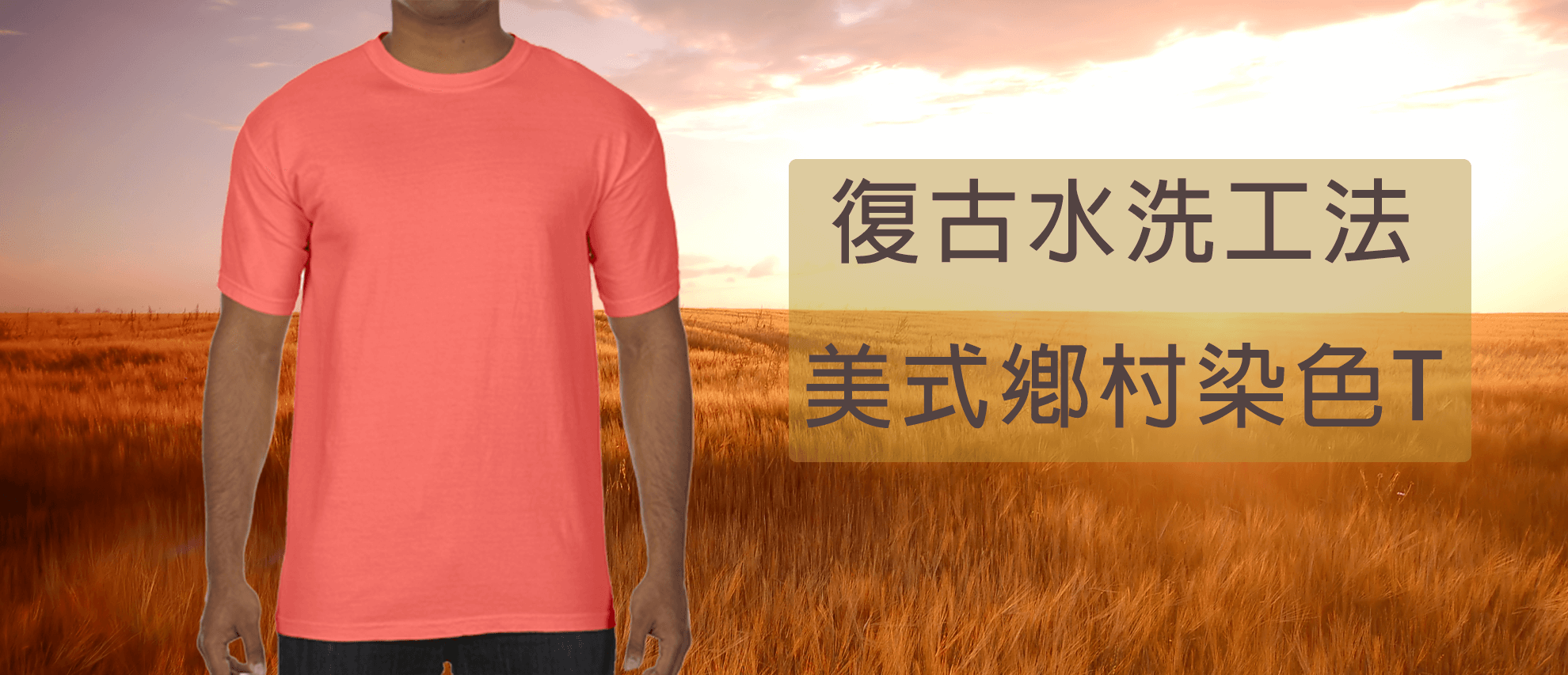 Comfort Colors 美式鄉村中性T恤 Comfort Colors 美式鄉村中性T恤