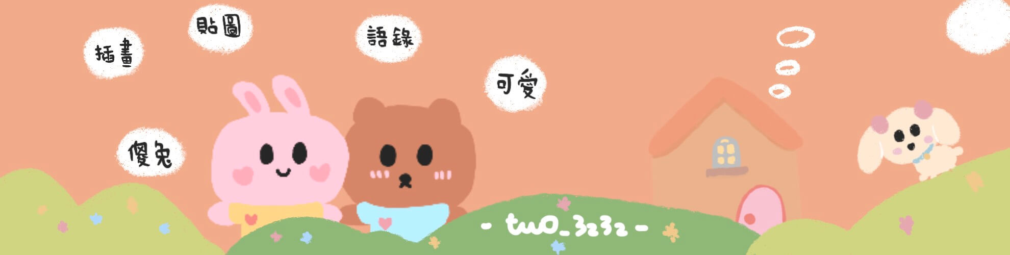 傻兔 白色帆布袋 傻兔 白色帆布袋